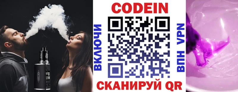 Кодеиновый сироп Lean Purple Drank Новосибирск